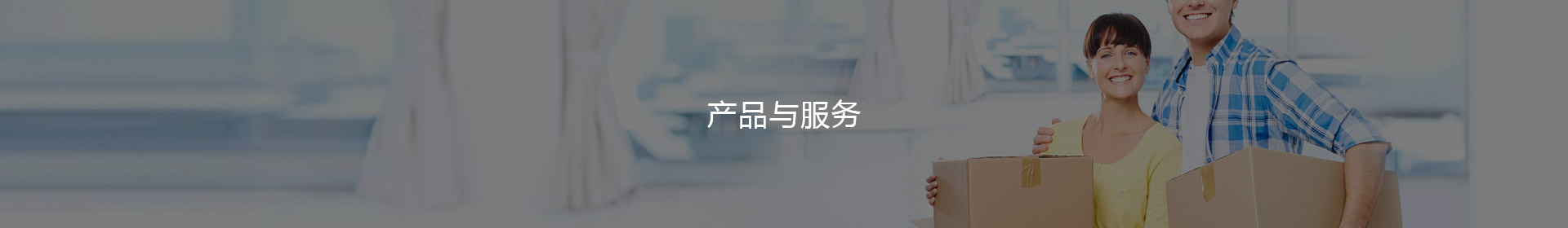 产品及服务