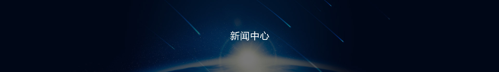 媒体新闻
